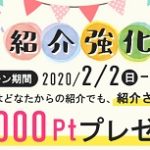【2020年2月】ゲットマネーに新規登録で300円相当Get！【ポイ活キャンペーン】